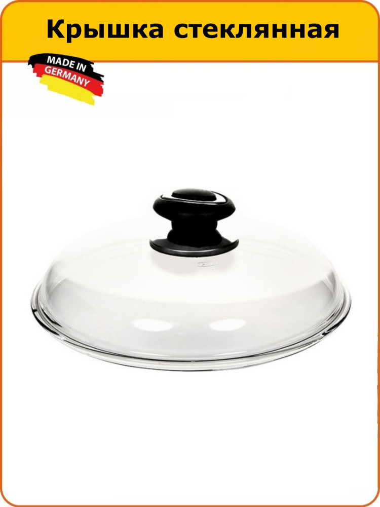 Крышка стеклянная (диаметр 28 см) | Pyrex | Bőrner