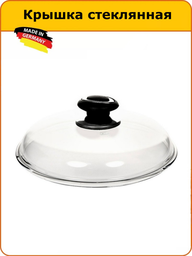 Крышка стеклянная | Pyrex | Bőrner