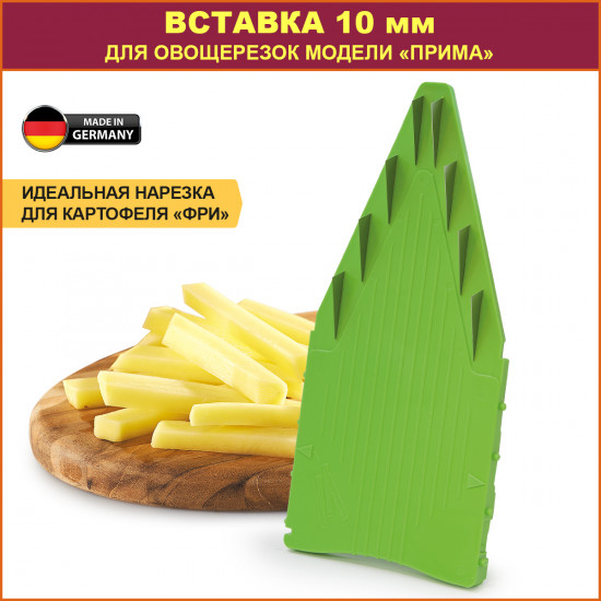 Дополнительная вставка для овощерезки (10 мм, салатовый)