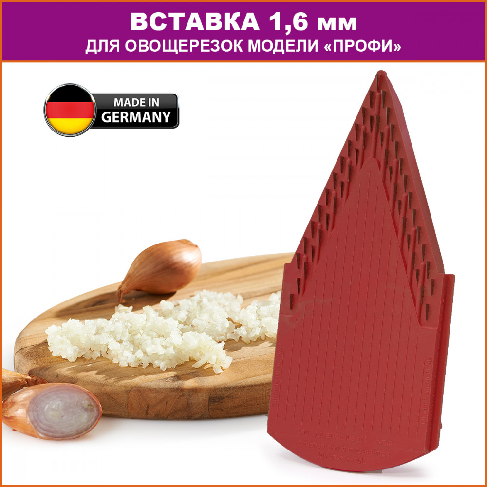 Дополнительная вставка для овощерезки (1,6 мм, красный) | Профи | Bőrner