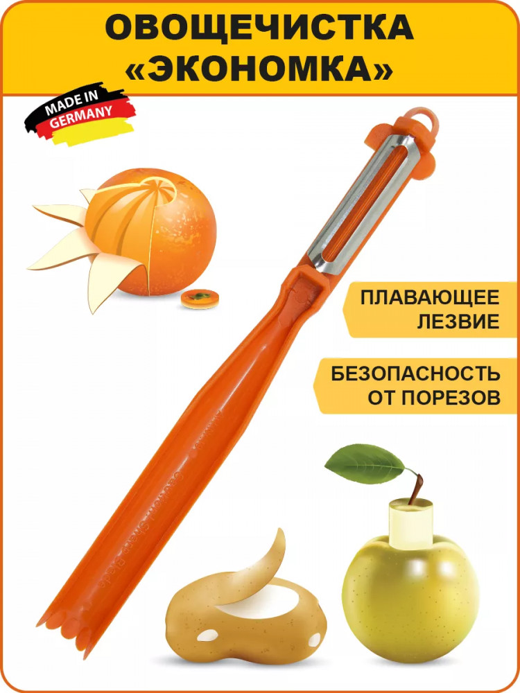 Овощечистка «Экономка» | Bőrner