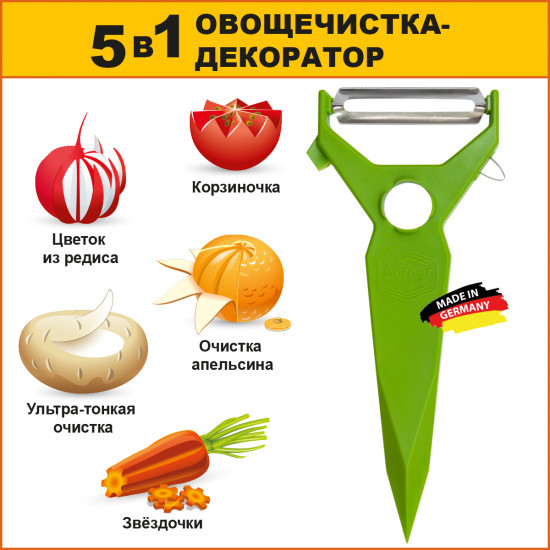 Овощечистка-декоратор