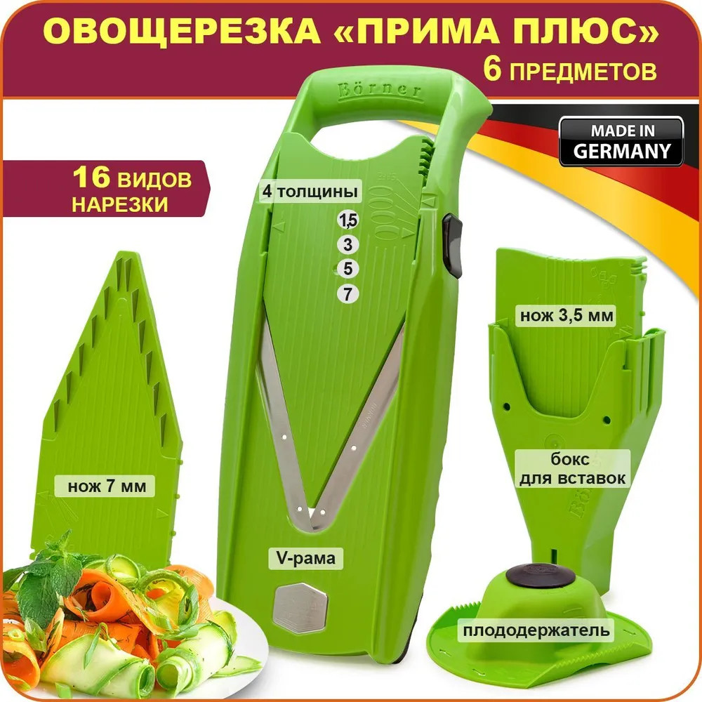 Овощерезка «Прима Плюс» | Прима | Bőrner