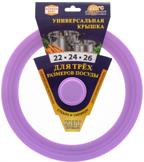 Крышка универсальная (светло-сиреневый, диаметр 22-24-26 см)