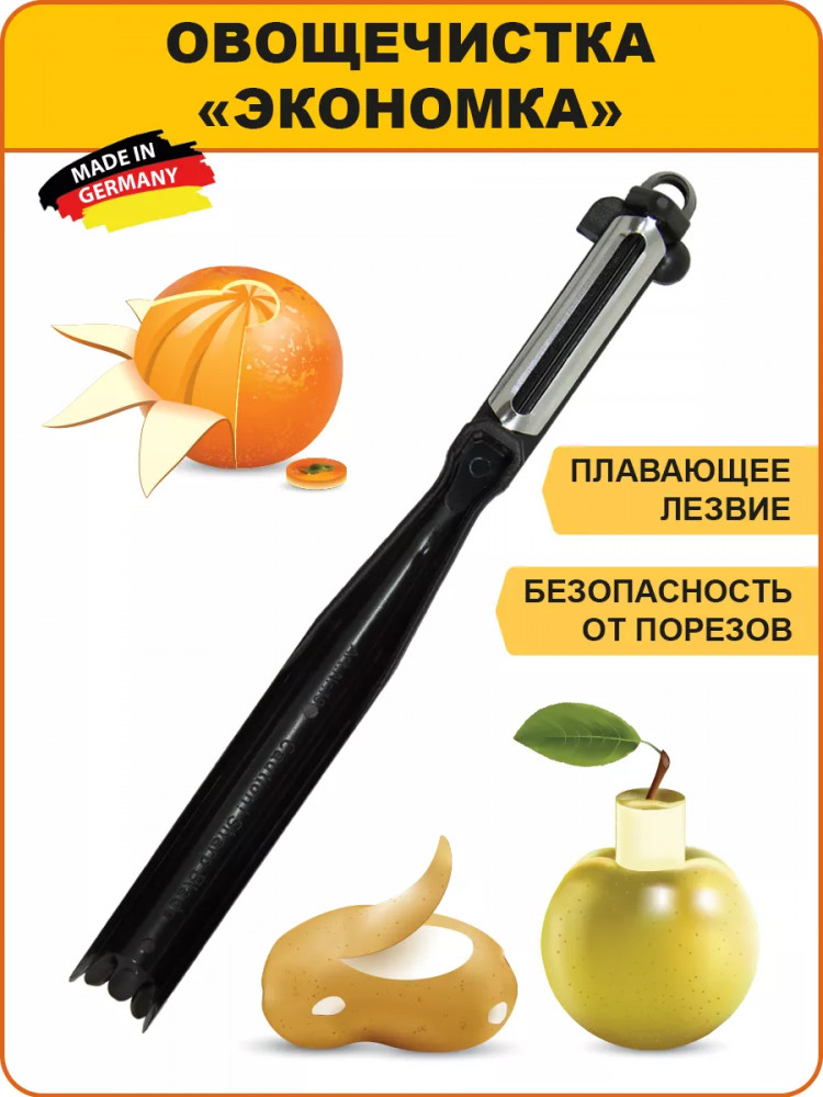 Овощечистка «Экономка» | Bőrner