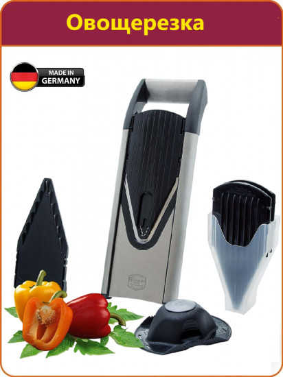 Овощерезка