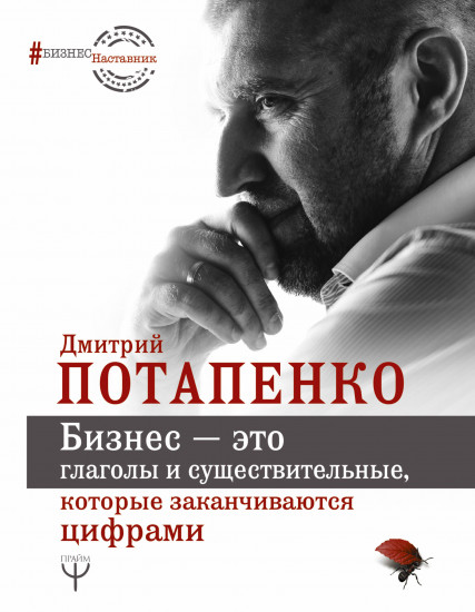 Бизнес — это глаголы и существительные, которые заканчиваются цифрами