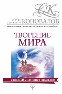 Творение мира.