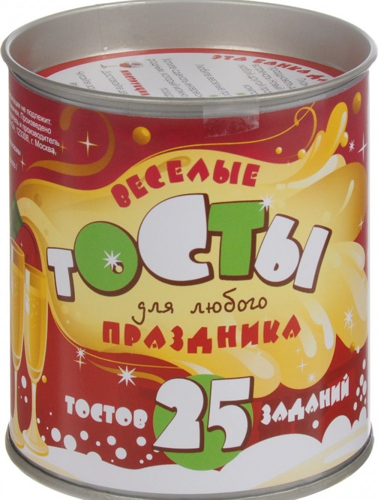 Веселые тосты для любого праздника. 25 тостов и 25 заданий. Выбирай, раскрывай, бокал поднимай!