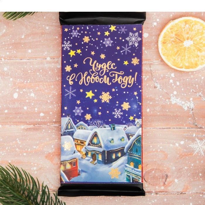 Обертка для шоколада «Чудес в Новом году!» (18,2×15,5 см) | Сладких моментов