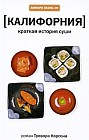 Калифорния. Краткая история суши