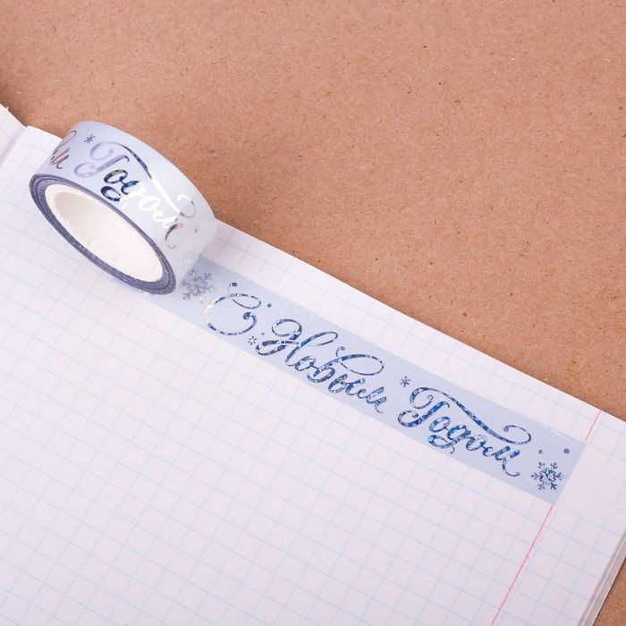 Декоративная клейкая лента голографическая «Чудесного Нового Года» (1,5 см х 10 м) | Голографическая клейкая лента | Арт Узор