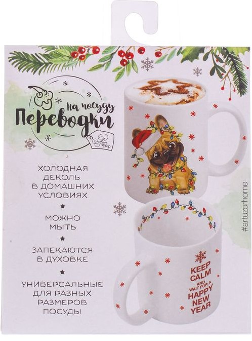 Переводки на посуду «Happy New Year» | Холодная деколь | Арт Узор