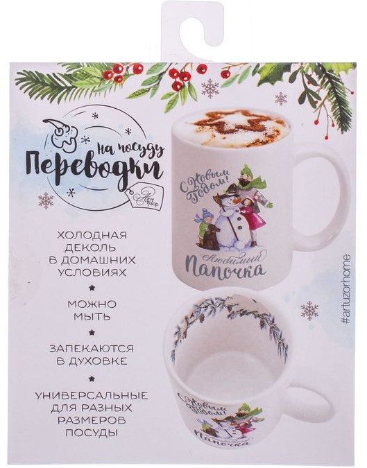 Переводки на посуду «Любимый папочка» | Холодная деколь | Арт Узор