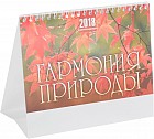 Календарь на 2018 год (на спирали). Гармония природы