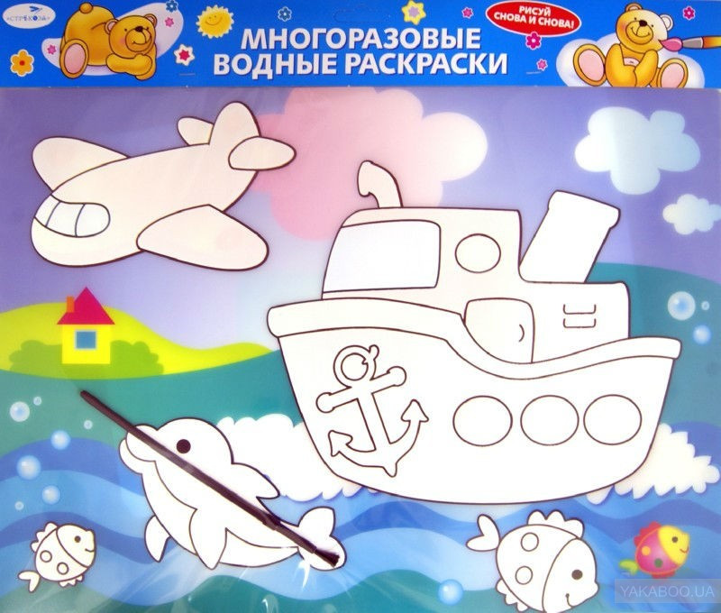 Многоразовая водная раскраска «Кораблик» | Многоразовые водные раскраски с кисточкой