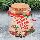 Баночка пожеланий «Предсказания для тебя»