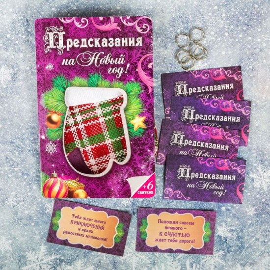 Гадания на Новый 2018 год - Новый Год Гадания на Новый 2018 год - Новый Год