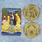 Монета новогодняя «Счастливая»