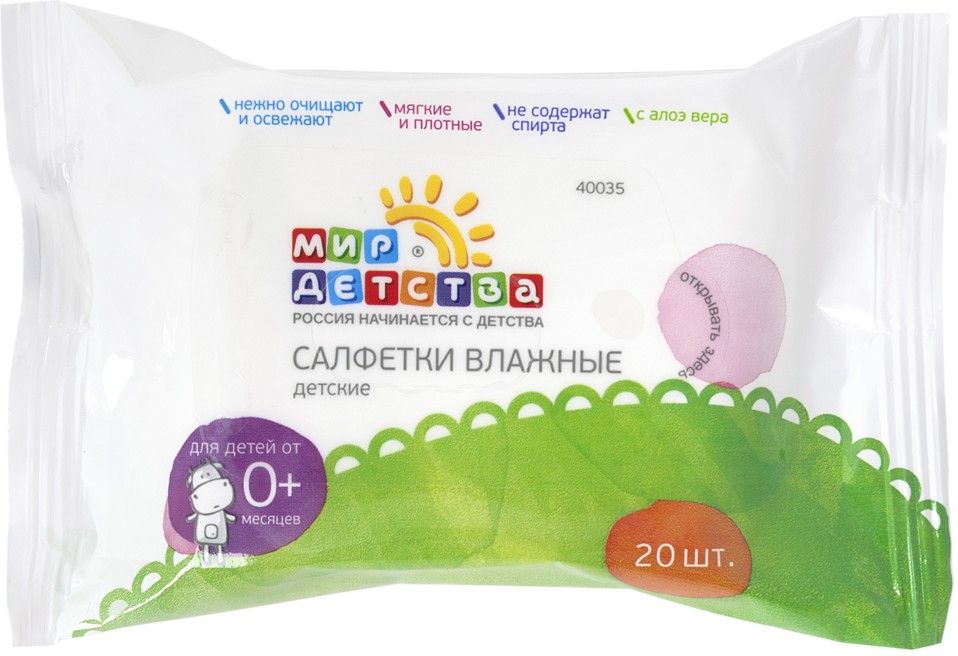Влажные салфетки без запаха (20 шт) | Мир детства