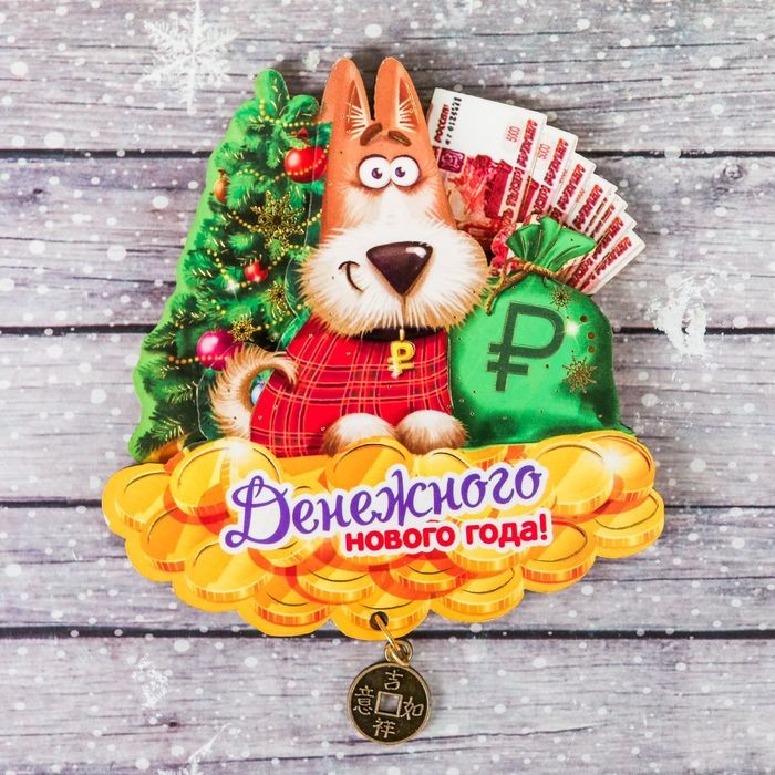 Магнит деревянный «Денежного года» | Зимнее волшебство. Магниты