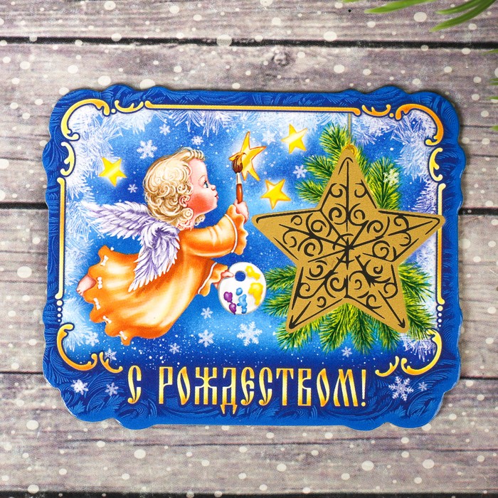 Магнит со скретч-слоем «Ангелок» | С Рождеством!