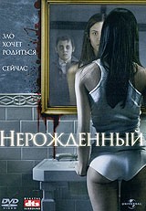 Нерожденный | Universal Pictures