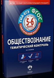 Егэ день за днем обществознание Егэ день за днем обществознание