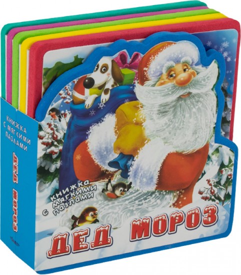 Книжка с мягкими пазлами. Дед Мороз