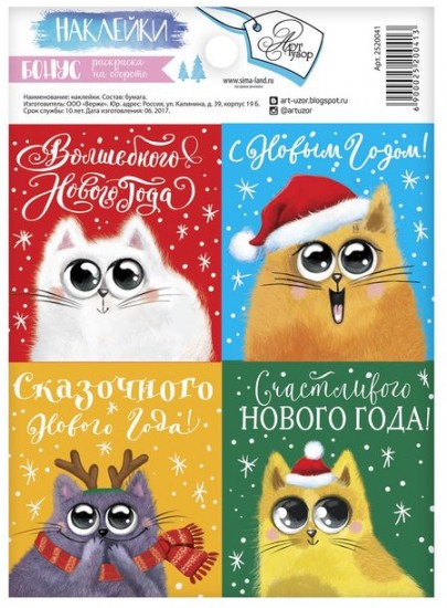 Набор наклеек с раскраской на обороте «Зимний котик» (11х15,2 см)