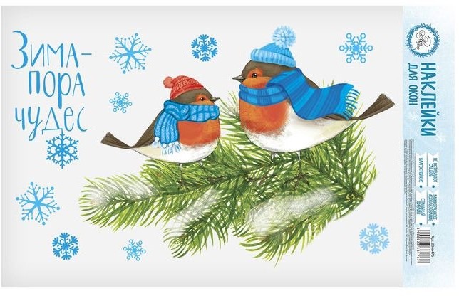 Наклейки для окон «Зима-пора чудес» | Арт Узор