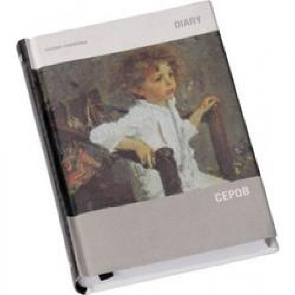Ежедневник «Русские художники. Серов» | Ежедневники недатированные | Erich Krause