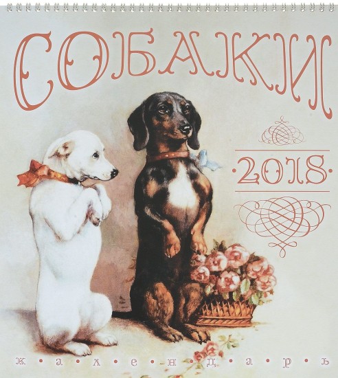 01.08.2018 | Год собаки 2018 01.08.2018 | Год собаки 2018