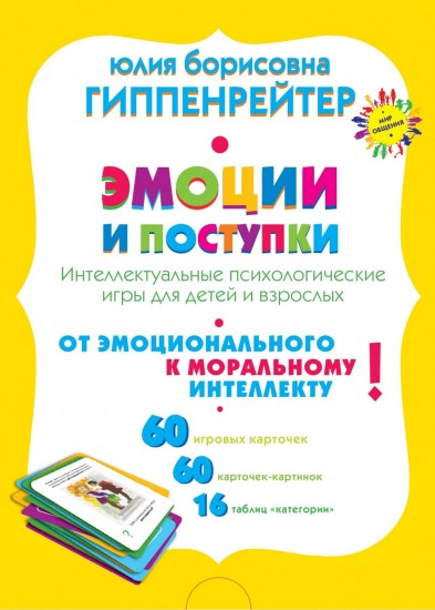 Эмоции и поступки