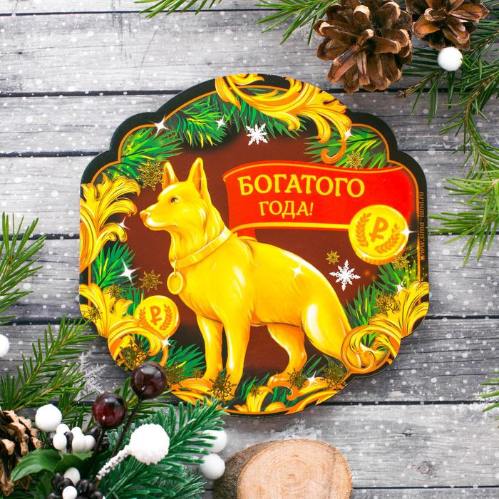 Подставка под горячее «Богатого года» (11 см) | Зимнее волшебство. Подставки