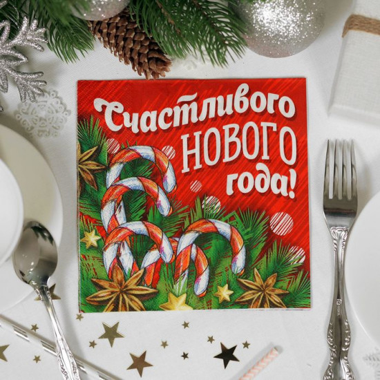 Салфетки бумажные «Счастливого Нового года» (20 шт)