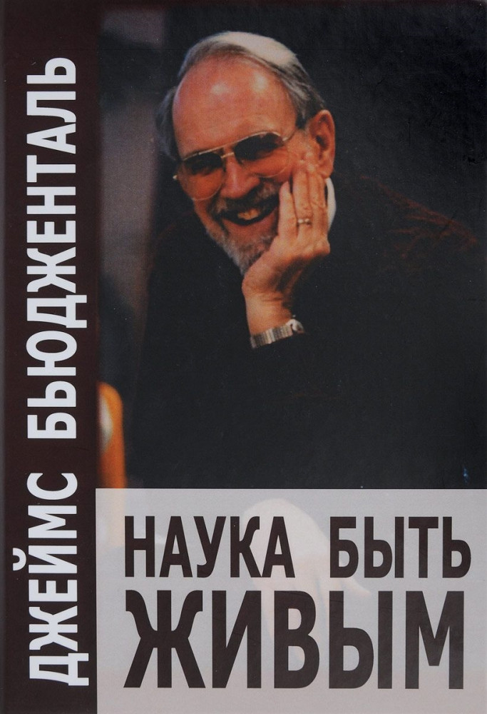 Наука быть живым | Современная психотерапия