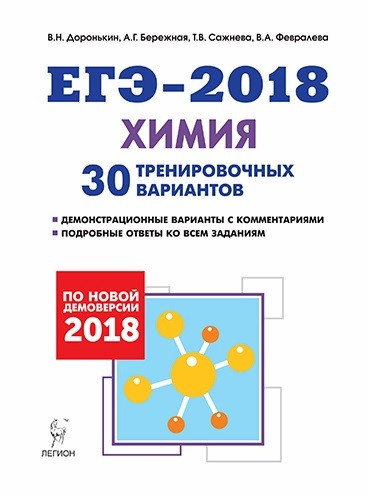 ЕГЭ 2018: демоверсия по химии ЕГЭ 2018: демоверсия по химии