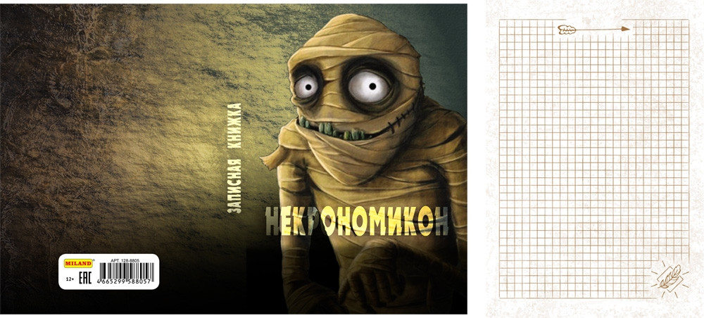 Записная книжка «Некрономико» (А6, 80 листов) | Miland