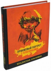 Оранжевый портрет с крапинками