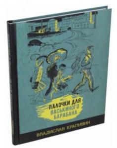 Палочки для Васькиного барабана