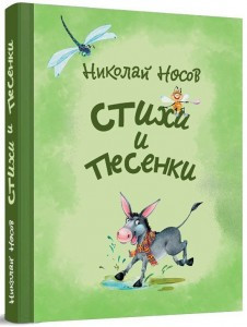 Стихи и песенки