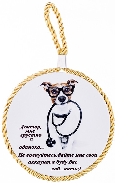 Подставка под горячее «Доктор, мне грустно» | Собака | Lefard