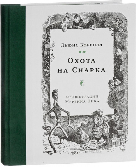 Охота на Снарка