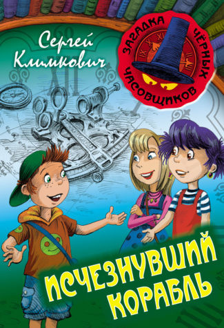Исчезнувший корабль