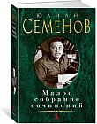 Малое собрание сочинений