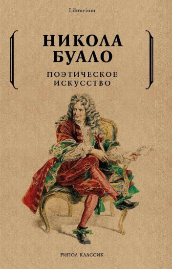 Поэтическое искусство. Об искусстве и поэзии
