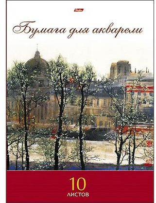 Набор бумаги для акварели (10 листов, А3)