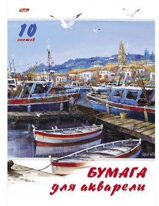Набор бумаги для акварели (10 листов, А4)