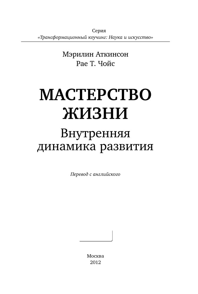 Достижение целей. пошаговая система мэрилин аткинсон рае чойс Достижение целей. пошаговая система мэрилин аткинсон рае чойс